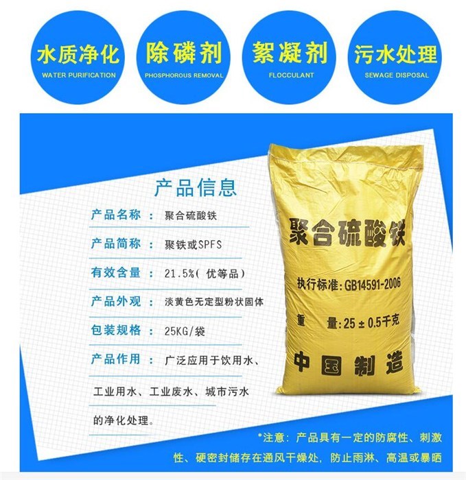 聚合硫酸铁 天雅世纪引领专用化学产品制造，多领域用途解析