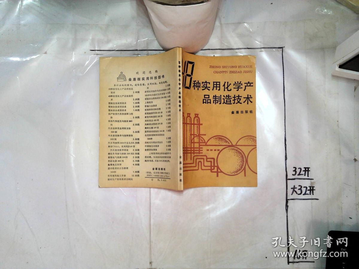 48种实用化学产品制造技术 专用化学产品制造全景解析