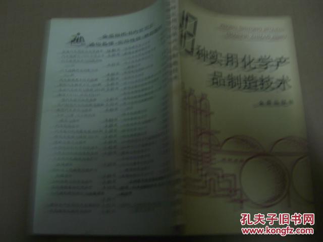 48种实用化学产品制造技术 专用化学产品制造的全景解析